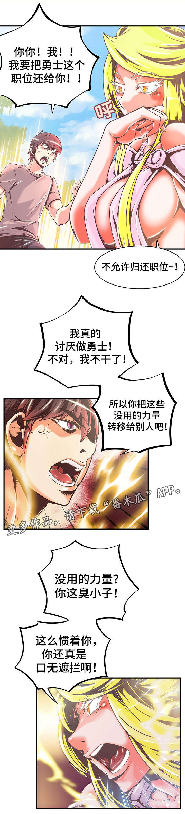 《圣殿勇士》漫画最新章节第9章：猫和狗免费下拉式在线观看章节第【8】张图片