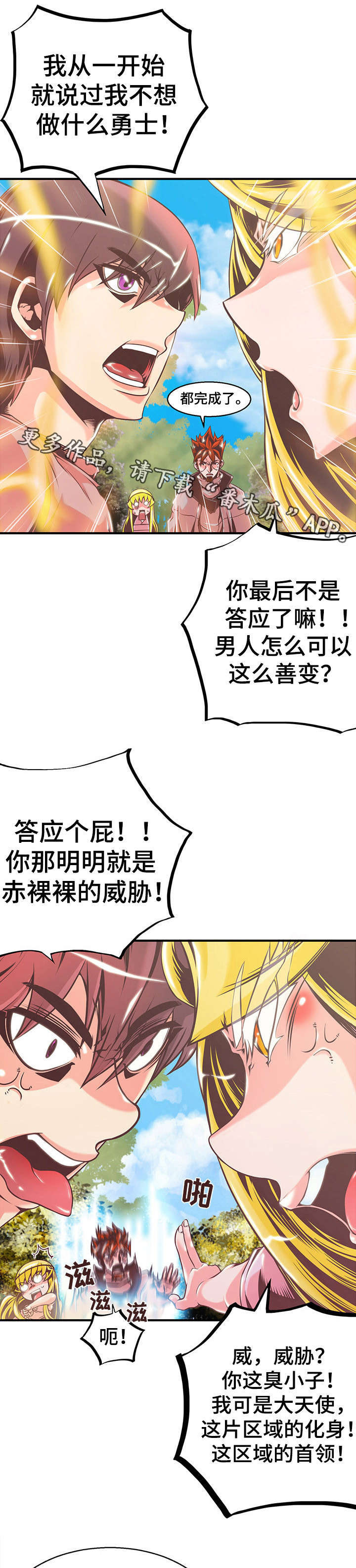 《圣殿勇士》漫画最新章节第9章：猫和狗免费下拉式在线观看章节第【7】张图片