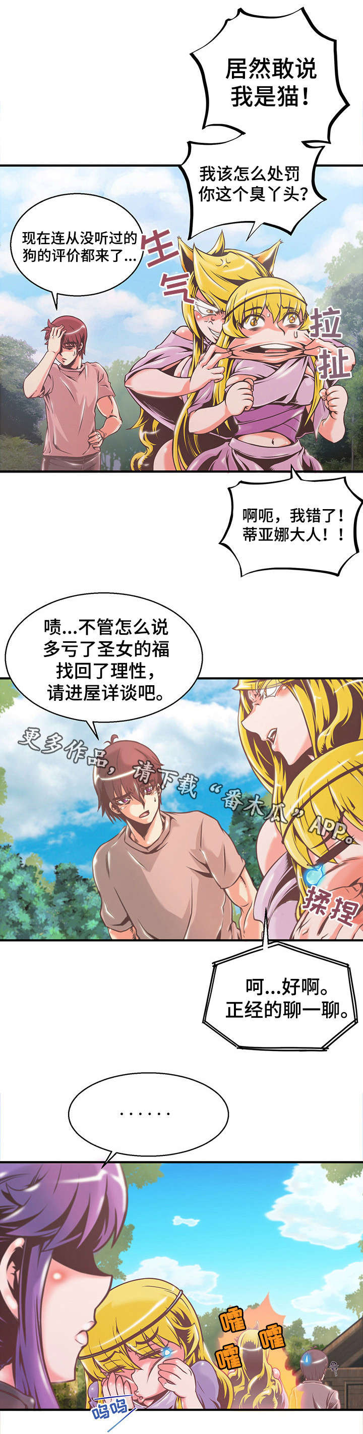 《圣殿勇士》漫画最新章节第9章：猫和狗免费下拉式在线观看章节第【5】张图片