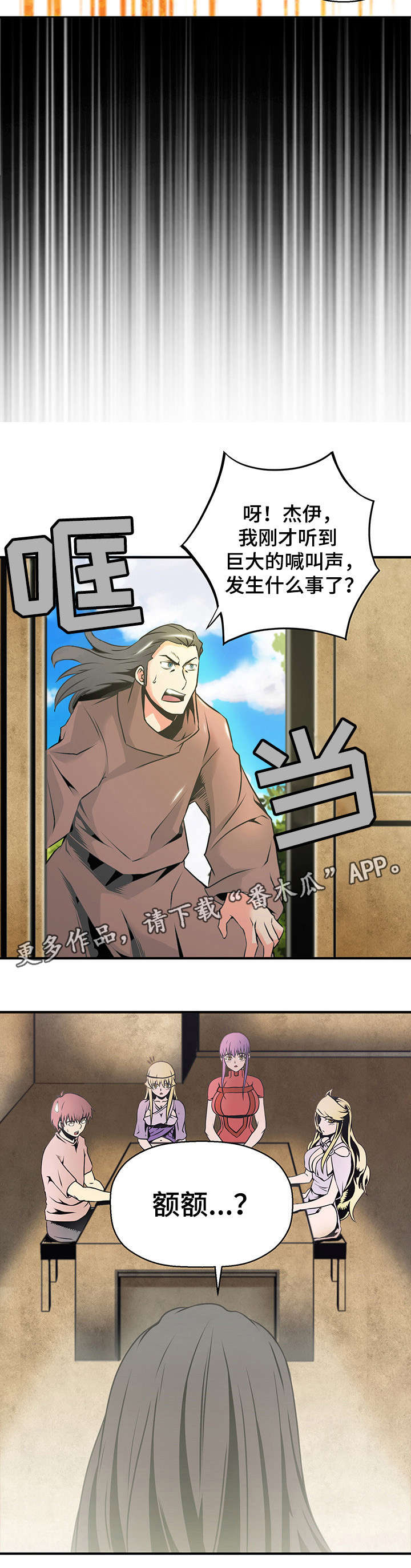 《圣殿勇士》漫画最新章节第10章：夫人免费下拉式在线观看章节第【1】张图片