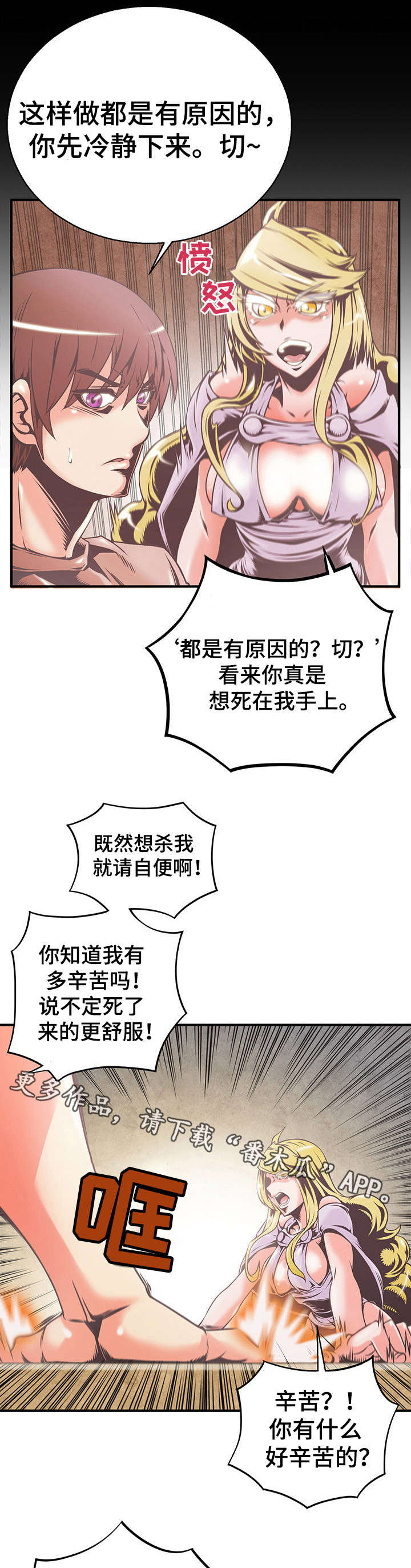 《圣殿勇士》漫画最新章节第11章：暗杀勇士免费下拉式在线观看章节第【5】张图片