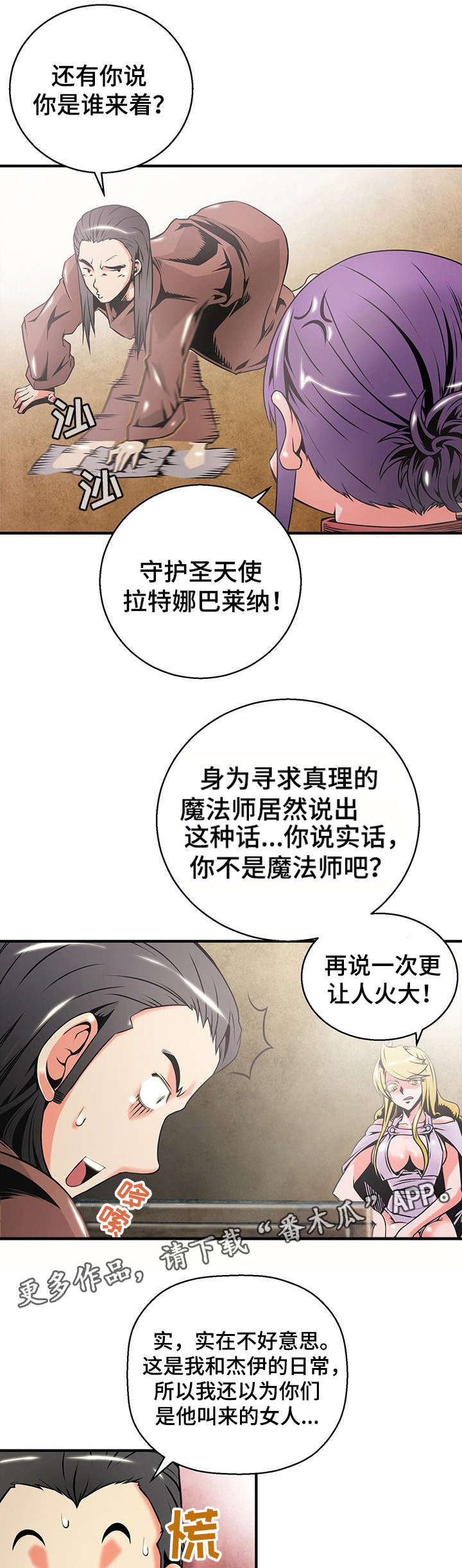 《圣殿勇士》漫画最新章节第11章：暗杀勇士免费下拉式在线观看章节第【8】张图片