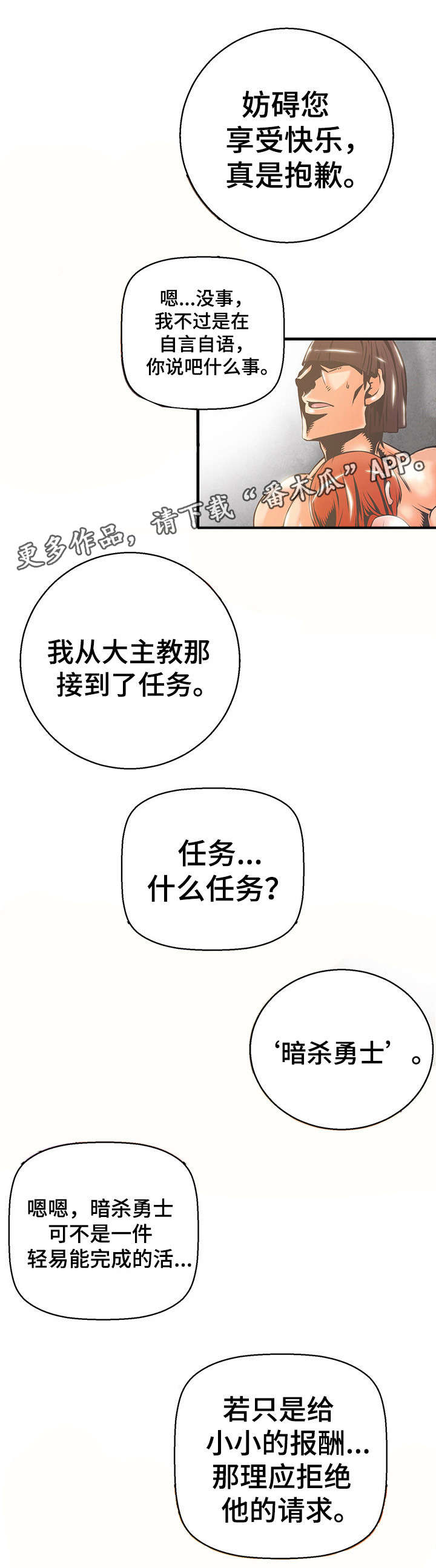 《圣殿勇士》漫画最新章节第11章：暗杀勇士免费下拉式在线观看章节第【1】张图片