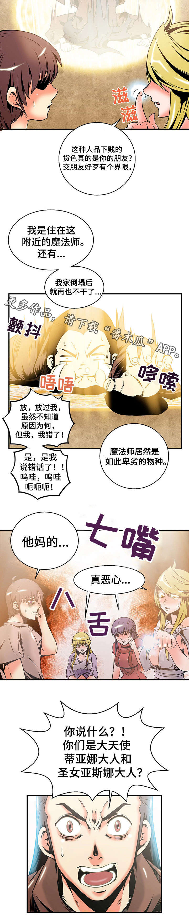 《圣殿勇士》漫画最新章节第11章：暗杀勇士免费下拉式在线观看章节第【9】张图片