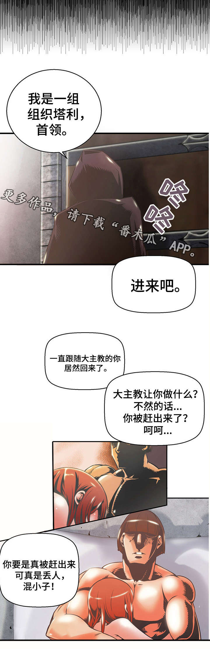 《圣殿勇士》漫画最新章节第11章：暗杀勇士免费下拉式在线观看章节第【2】张图片