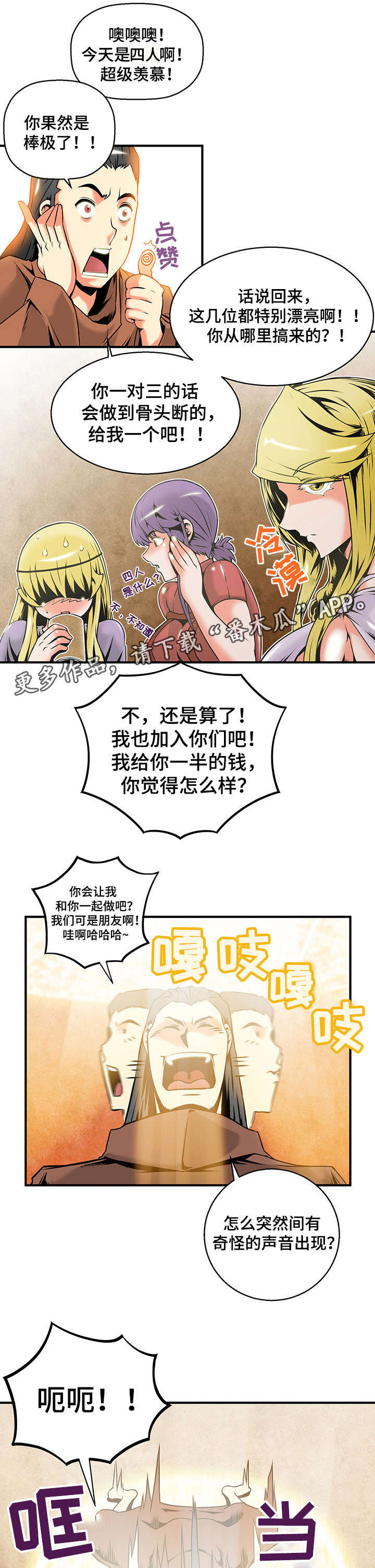 《圣殿勇士》漫画最新章节第11章：暗杀勇士免费下拉式在线观看章节第【10】张图片