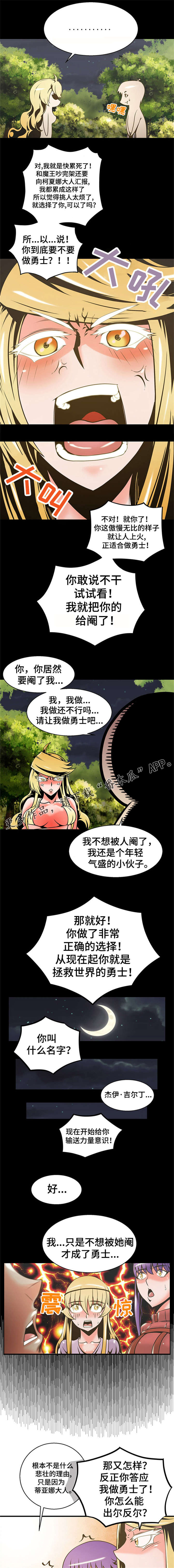 《圣殿勇士》漫画最新章节第12章：洗衣服免费下拉式在线观看章节第【3】张图片