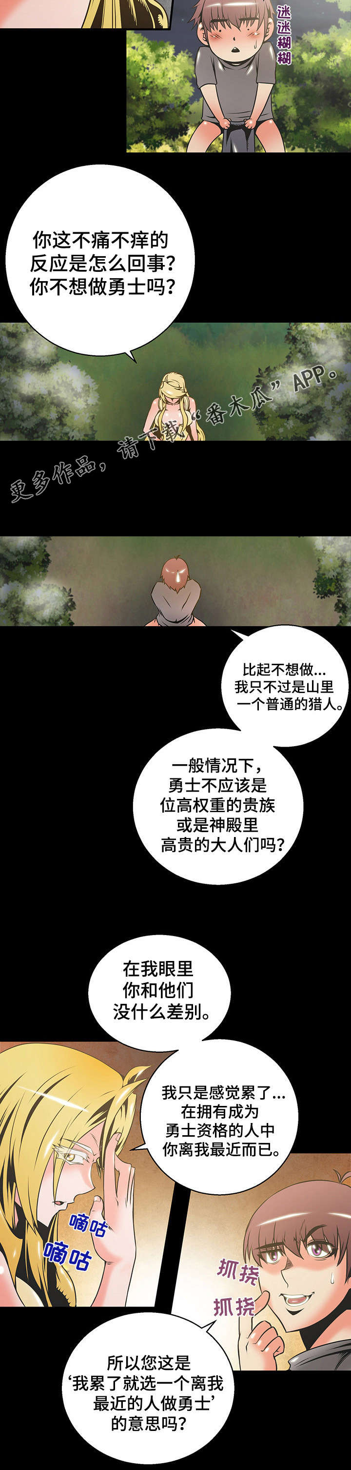 《圣殿勇士》漫画最新章节第12章：洗衣服免费下拉式在线观看章节第【4】张图片