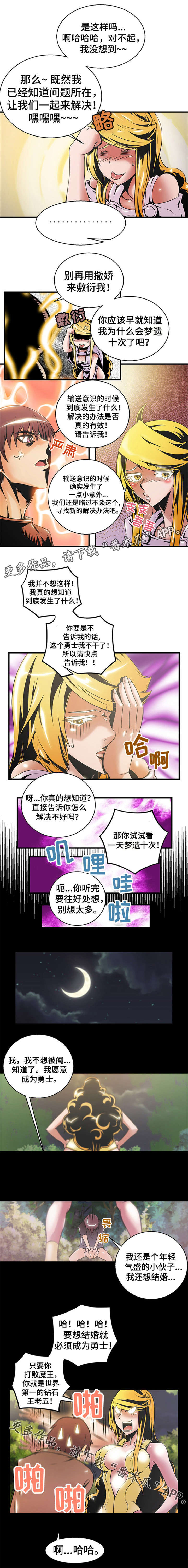 《圣殿勇士》漫画最新章节第13章：开始吧免费下拉式在线观看章节第【2】张图片