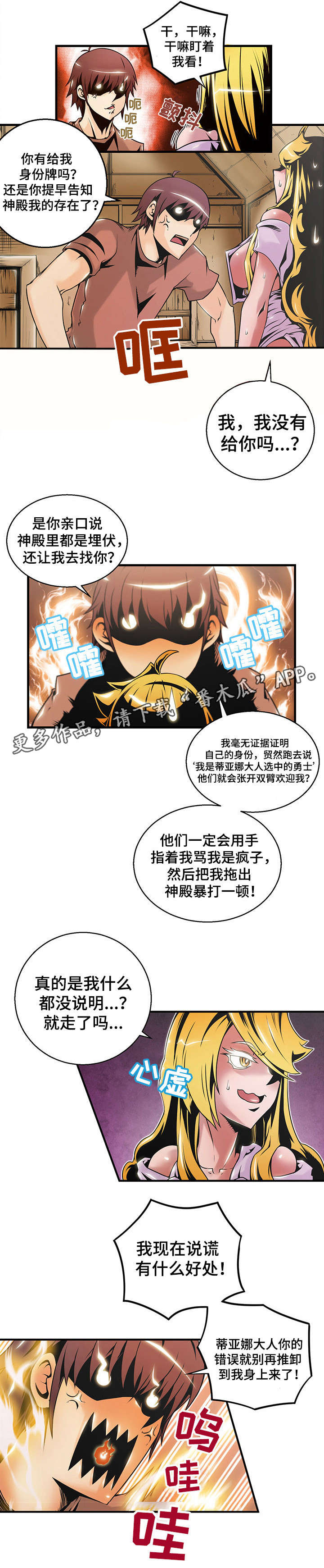 《圣殿勇士》漫画最新章节第13章：开始吧免费下拉式在线观看章节第【3】张图片