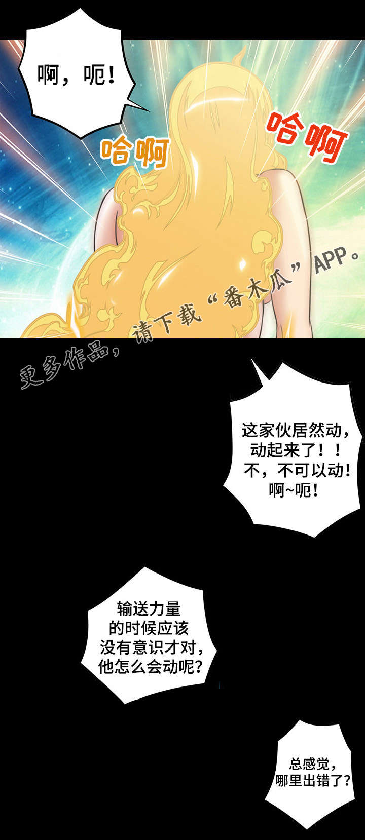 《圣殿勇士》漫画最新章节第14章：力量传送免费下拉式在线观看章节第【9】张图片