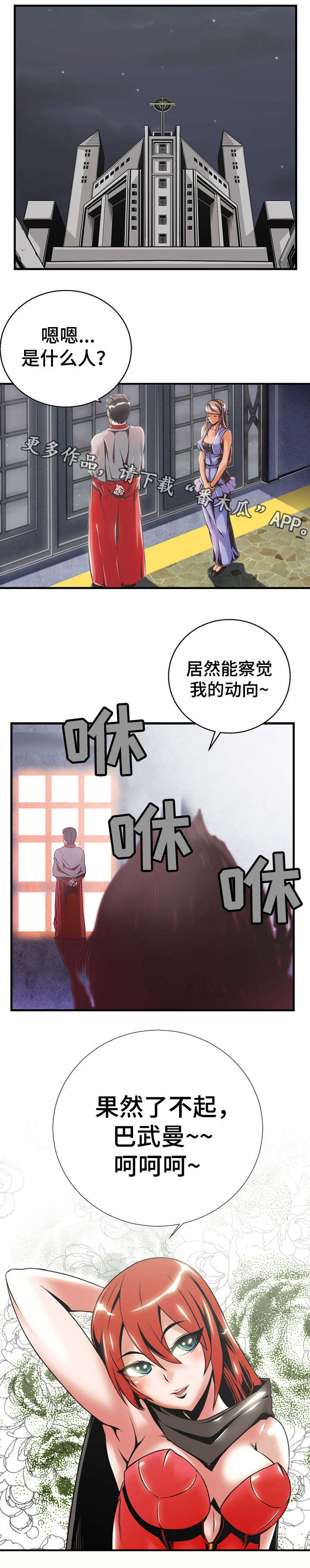 《圣殿勇士》漫画最新章节第14章：力量传送免费下拉式在线观看章节第【1】张图片