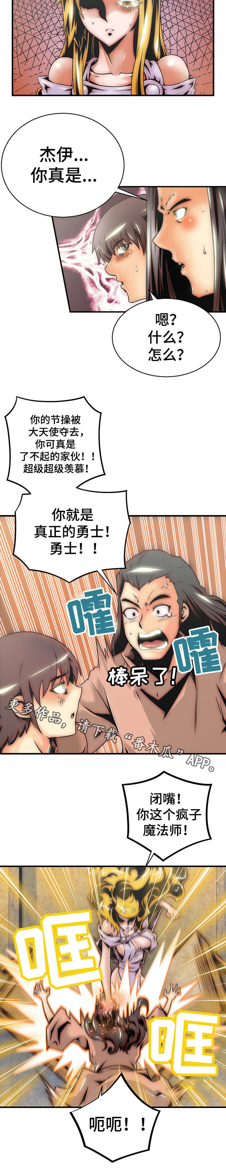 《圣殿勇士》漫画最新章节第14章：力量传送免费下拉式在线观看章节第【6】张图片