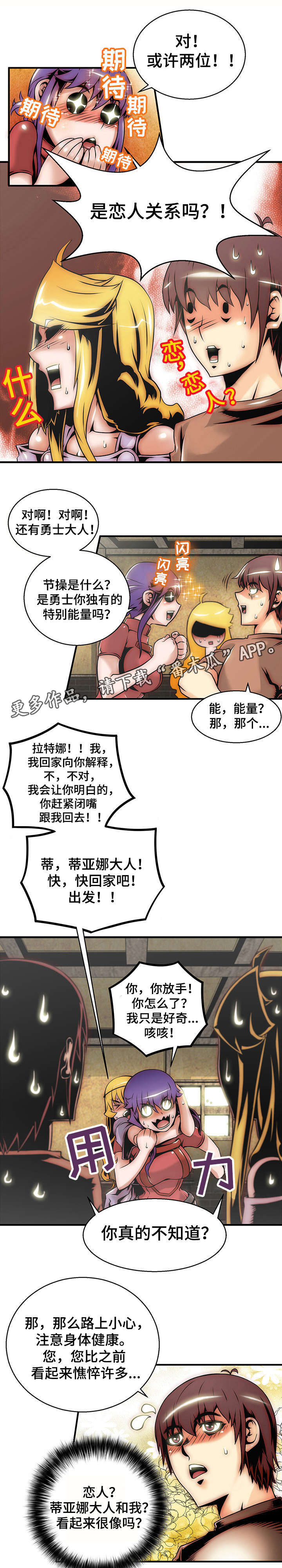 《圣殿勇士》漫画最新章节第14章：力量传送免费下拉式在线观看章节第【3】张图片