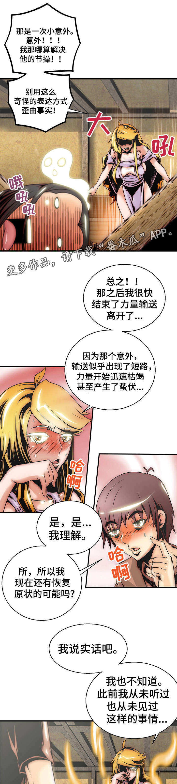 《圣殿勇士》漫画最新章节第14章：力量传送免费下拉式在线观看章节第【5】张图片