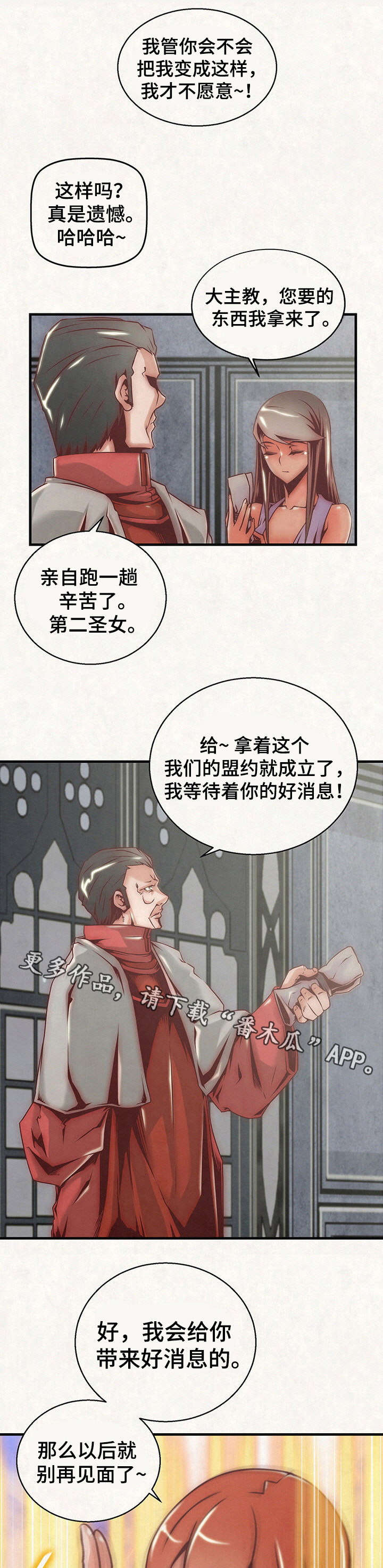 《圣殿勇士》漫画最新章节第15章：结盟免费下拉式在线观看章节第【2】张图片