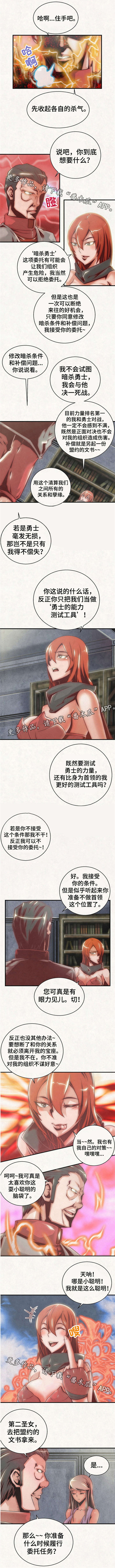 《圣殿勇士》漫画最新章节第15章：结盟免费下拉式在线观看章节第【5】张图片