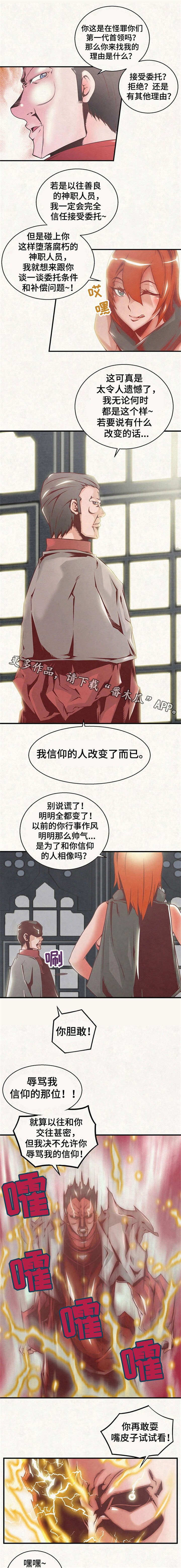 《圣殿勇士》漫画最新章节第15章：结盟免费下拉式在线观看章节第【7】张图片