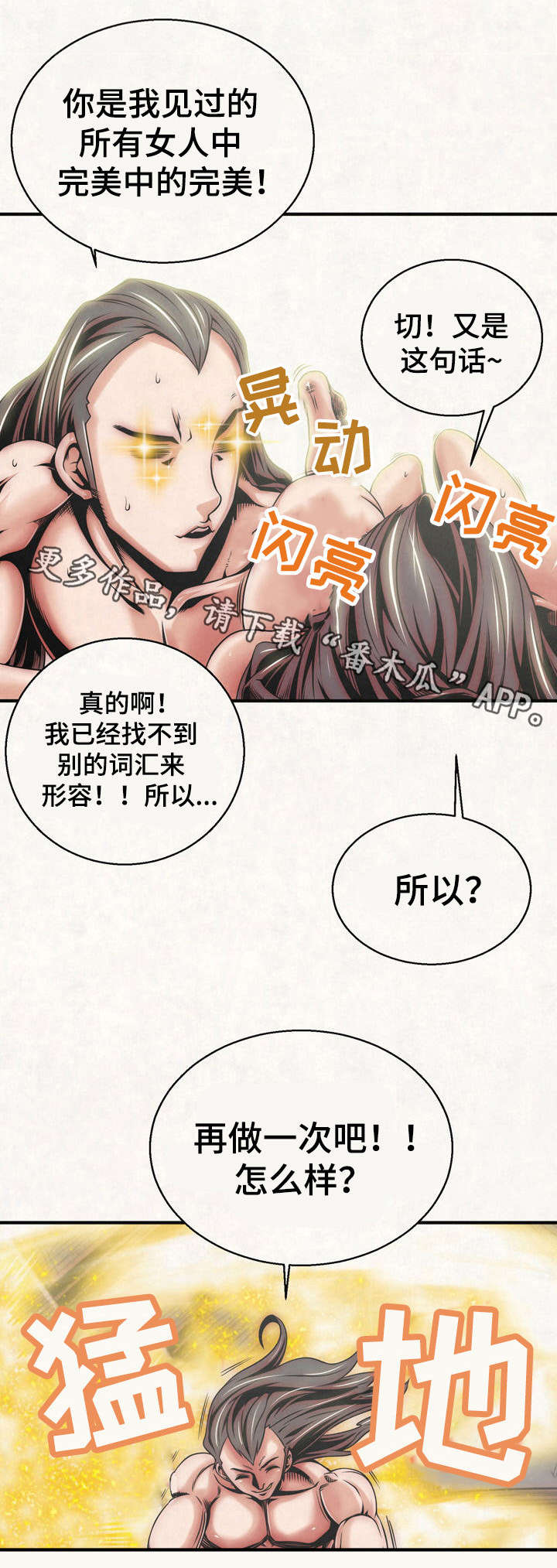 《圣殿勇士》漫画最新章节第16章：再做一次免费下拉式在线观看章节第【4】张图片