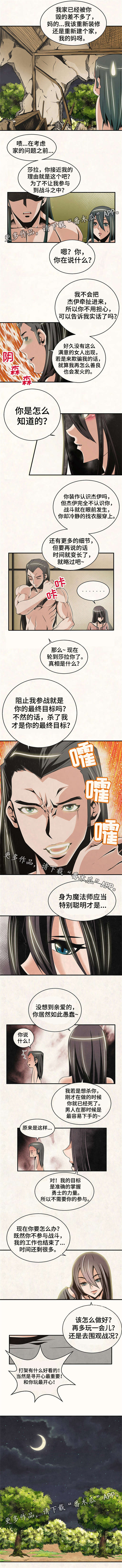 《圣殿勇士》漫画最新章节第16章：再做一次免费下拉式在线观看章节第【1】张图片