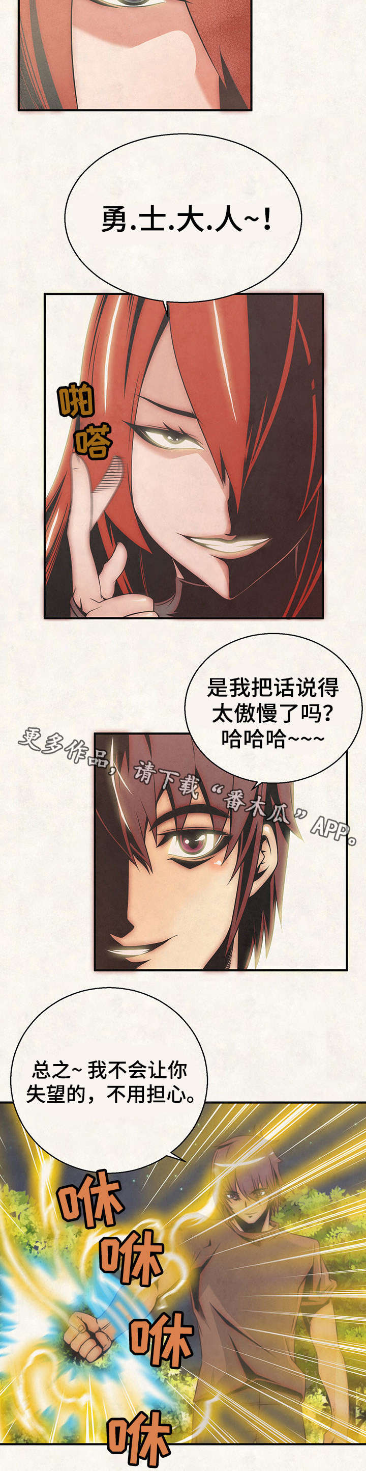 《圣殿勇士》漫画最新章节第17章：你别后悔！免费下拉式在线观看章节第【1】张图片