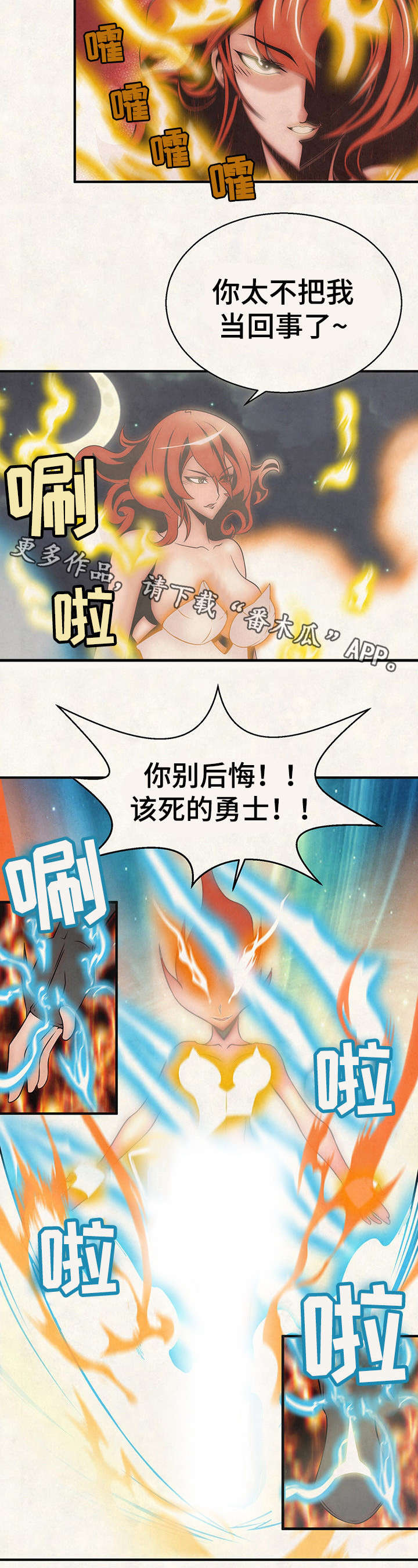 《圣殿勇士》漫画最新章节第17章：你别后悔！免费下拉式在线观看章节第【3】张图片