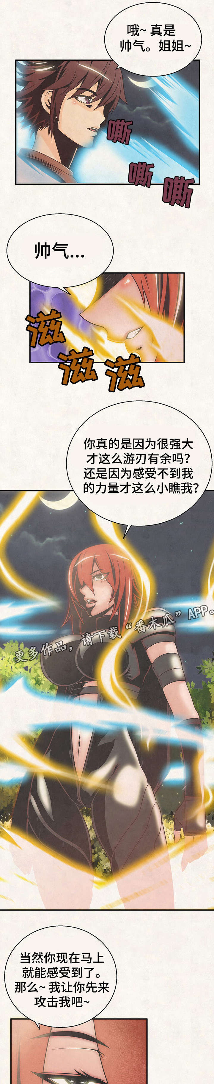 《圣殿勇士》漫画最新章节第17章：你别后悔！免费下拉式在线观看章节第【2】张图片