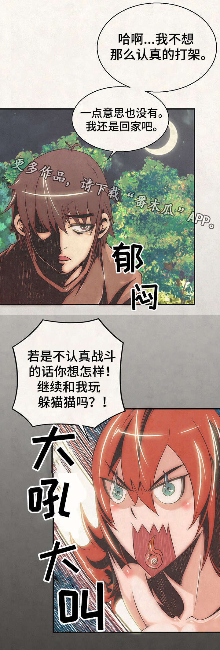 《圣殿勇士》漫画最新章节第17章：你别后悔！免费下拉式在线观看章节第【5】张图片