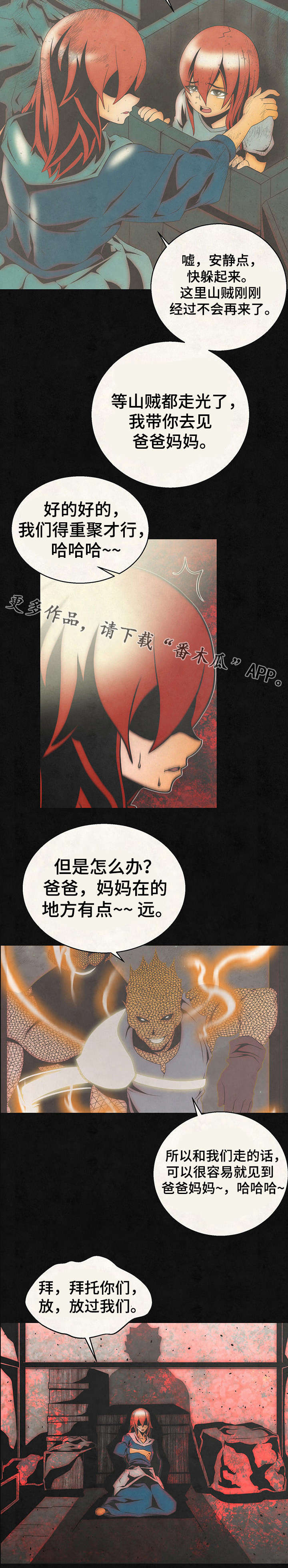 《圣殿勇士》漫画最新章节第18章：救治免费下拉式在线观看章节第【2】张图片