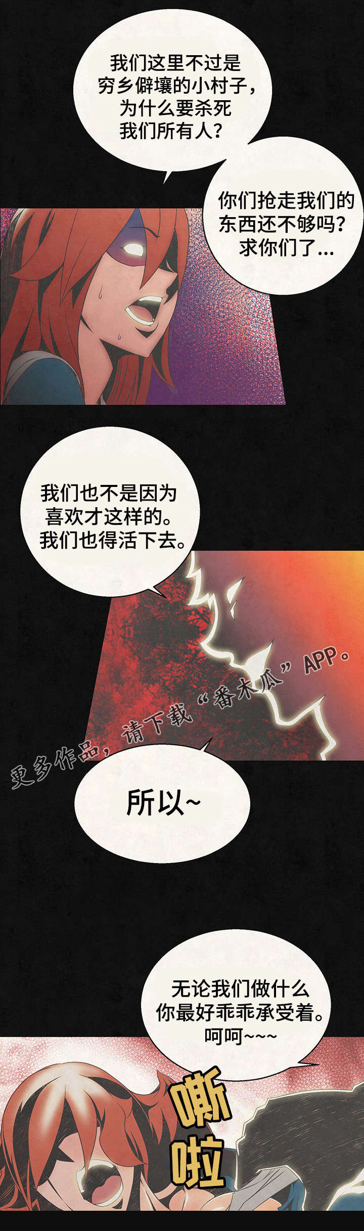 《圣殿勇士》漫画最新章节第18章：救治免费下拉式在线观看章节第【1】张图片