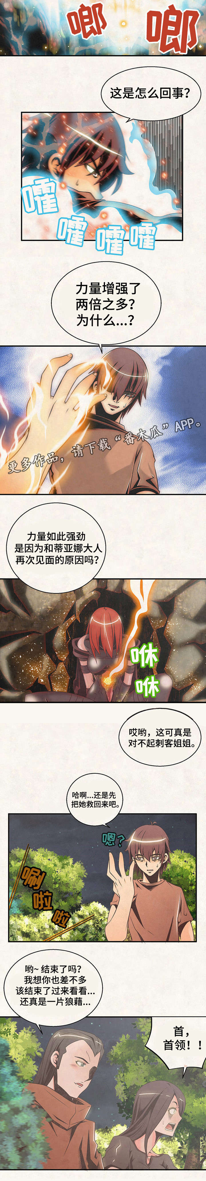 《圣殿勇士》漫画最新章节第18章：救治免费下拉式在线观看章节第【6】张图片