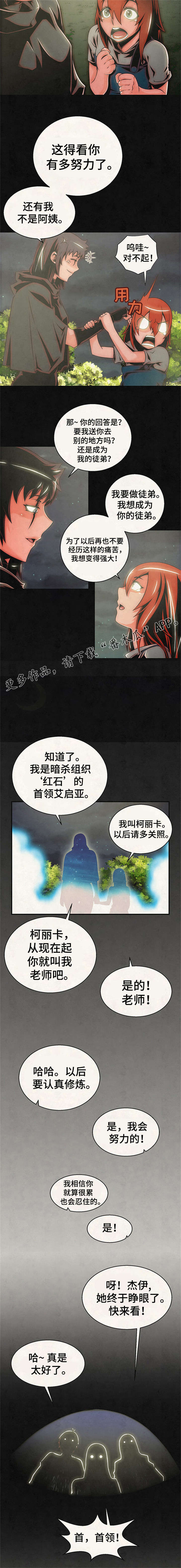 《圣殿勇士》漫画最新章节第19章：记忆免费下拉式在线观看章节第【1】张图片