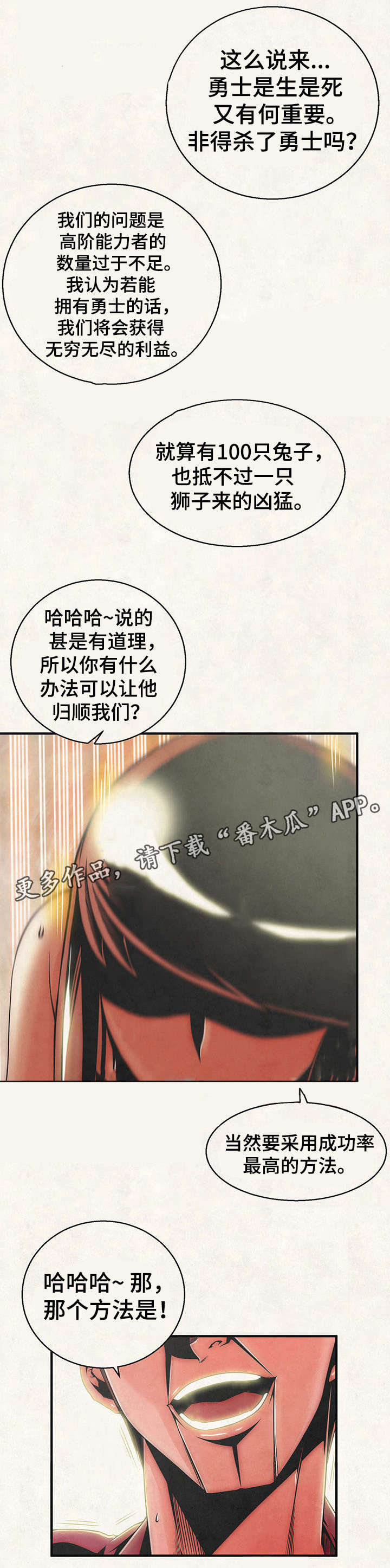 《圣殿勇士》漫画最新章节第20章：美人计免费下拉式在线观看章节第【4】张图片