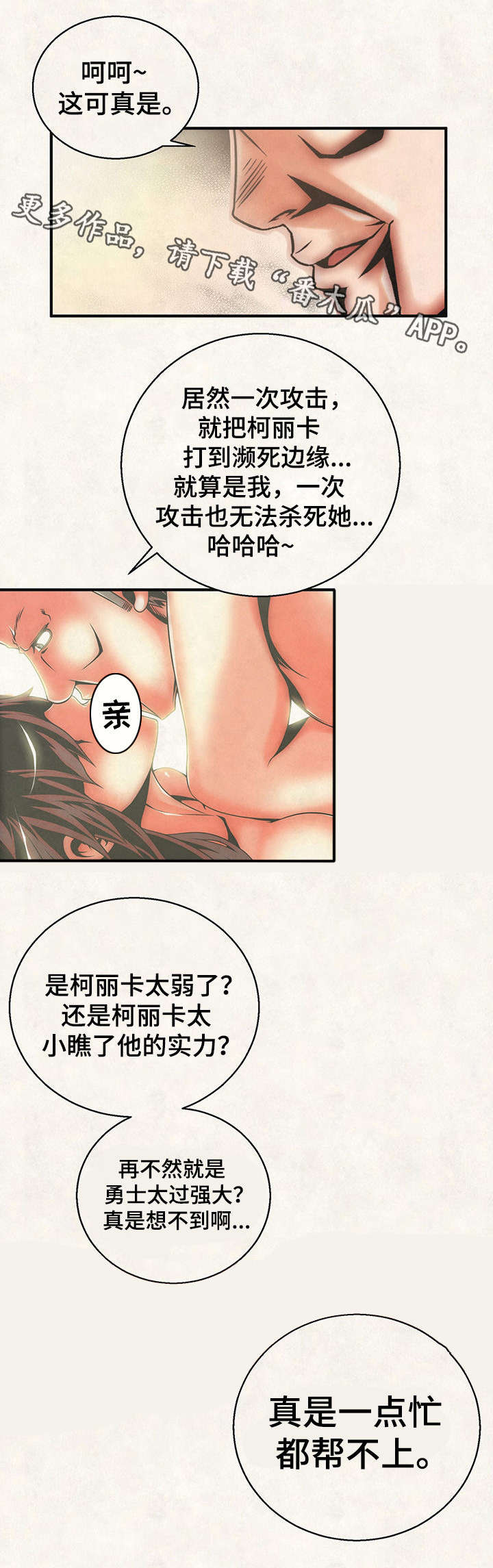 《圣殿勇士》漫画最新章节第20章：美人计免费下拉式在线观看章节第【9】张图片