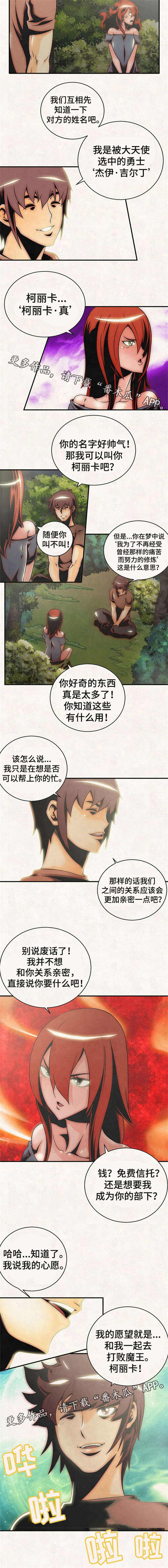 《圣殿勇士》漫画最新章节第21章：心愿免费下拉式在线观看章节第【1】张图片