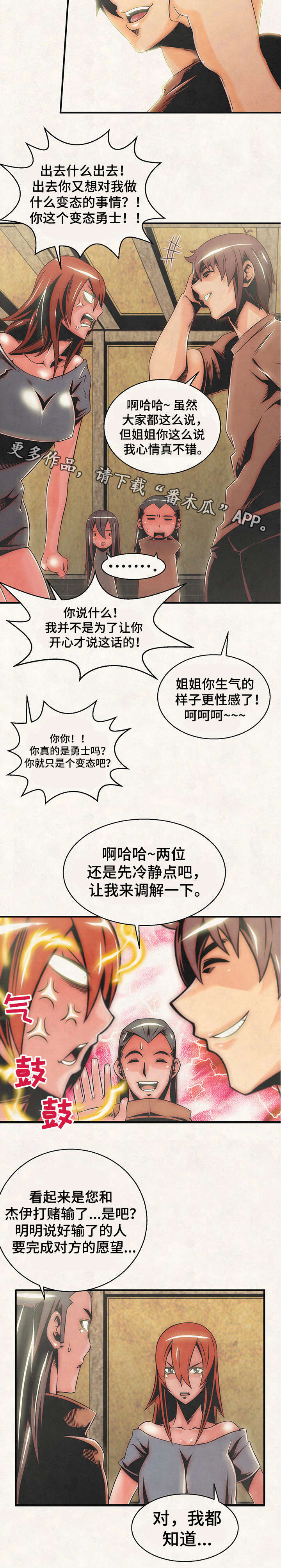 《圣殿勇士》漫画最新章节第21章：心愿免费下拉式在线观看章节第【7】张图片