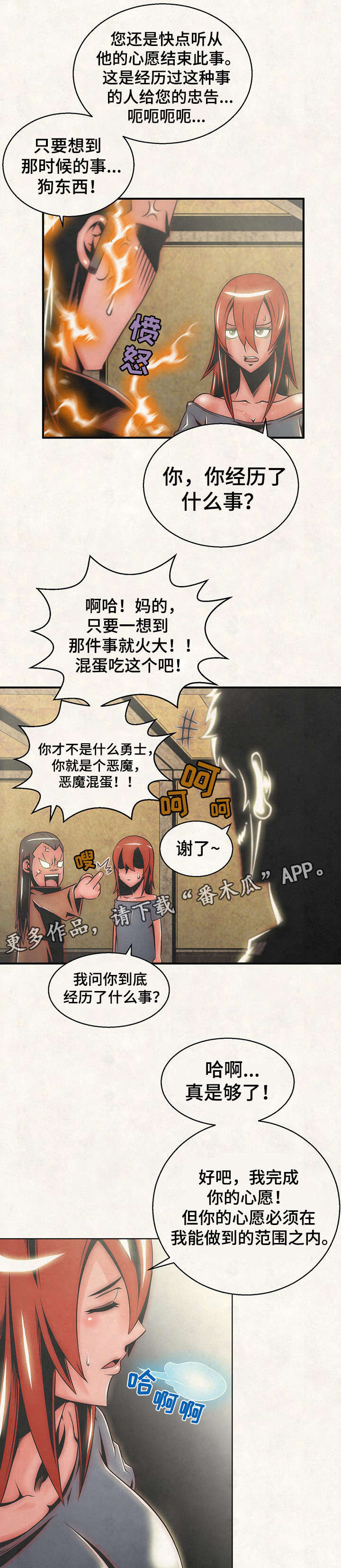 《圣殿勇士》漫画最新章节第21章：心愿免费下拉式在线观看章节第【6】张图片