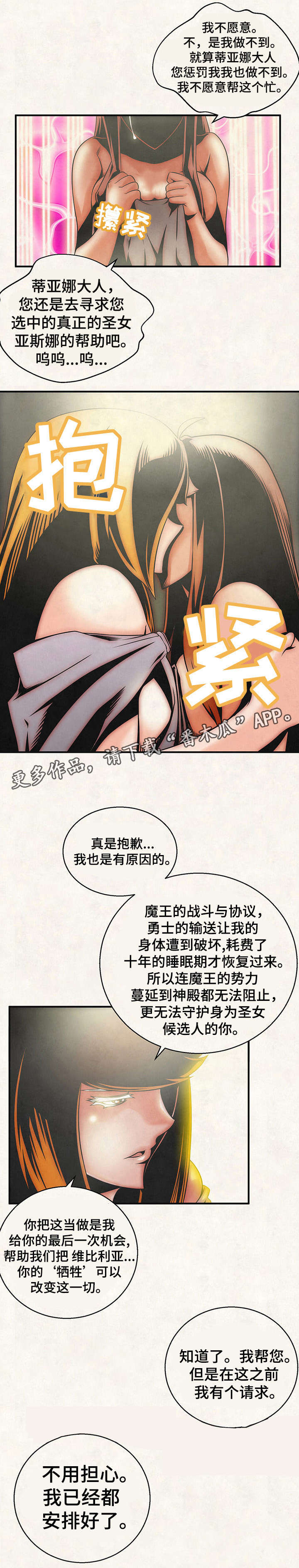 《圣殿勇士》漫画最新章节第23章：重新输送免费下拉式在线观看章节第【3】张图片