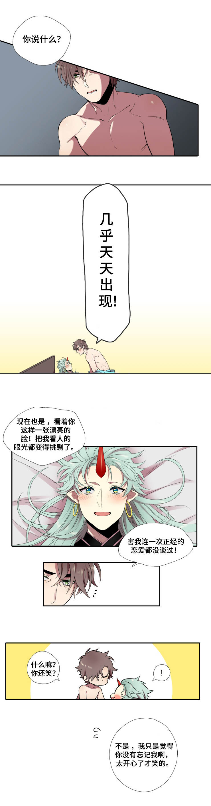 《守山神》漫画最新章节第2章：你醒啦免费下拉式在线观看章节第【3】张图片