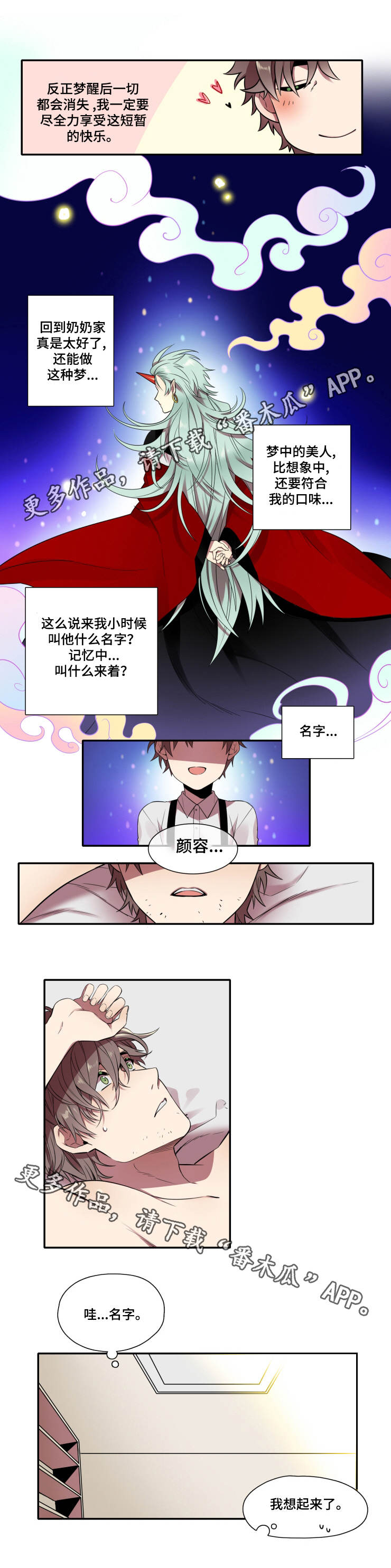 《守山神》漫画最新章节第3章：名字免费下拉式在线观看章节第【1】张图片