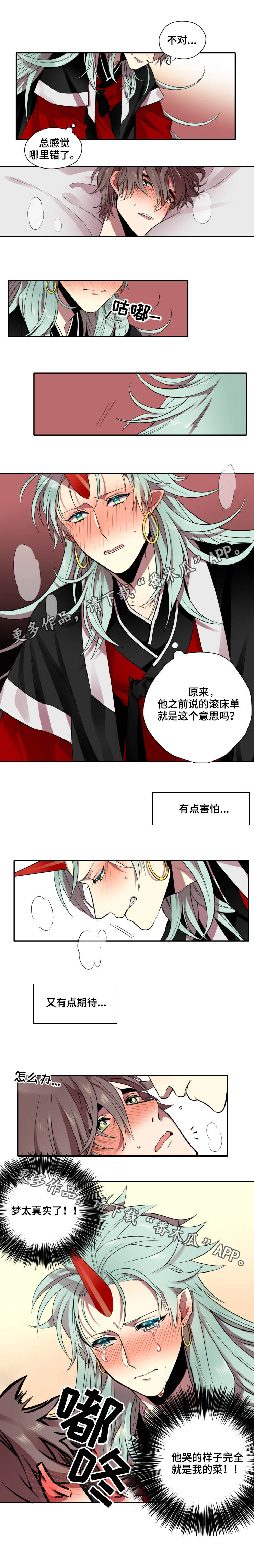 《守山神》漫画最新章节第3章：名字免费下拉式在线观看章节第【3】张图片