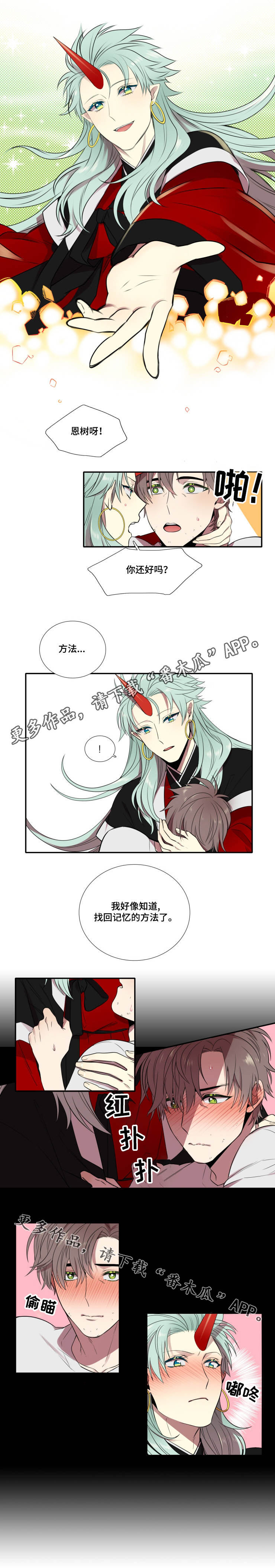 《守山神》漫画最新章节第6章：方法免费下拉式在线观看章节第【1】张图片