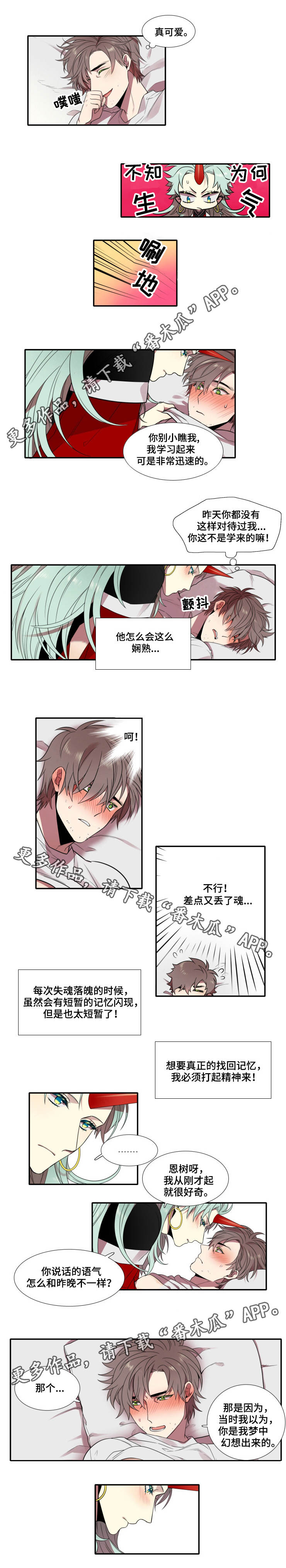 《守山神》漫画最新章节第7章：尝试免费下拉式在线观看章节第【5】张图片