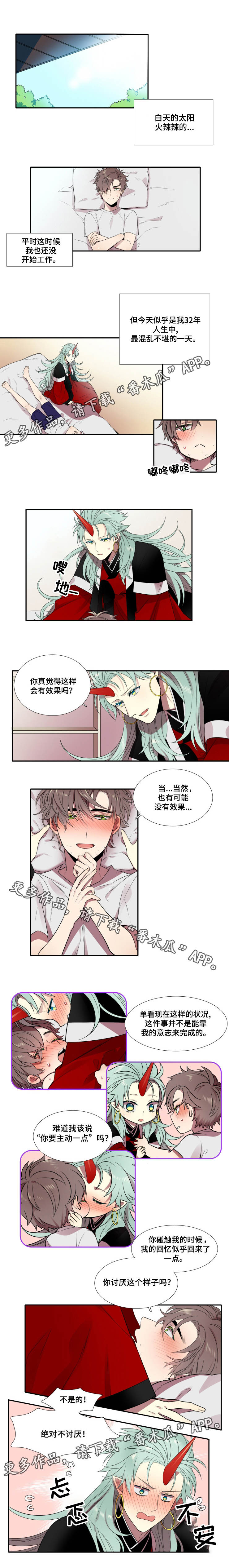 《守山神》漫画最新章节第7章：尝试免费下拉式在线观看章节第【6】张图片