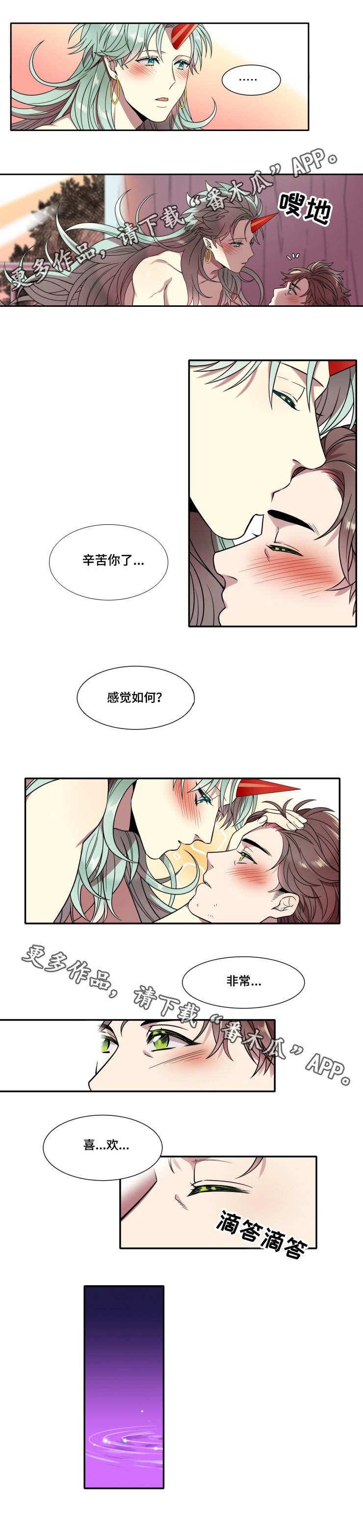 《守山神》漫画最新章节第9章：记忆免费下拉式在线观看章节第【4】张图片