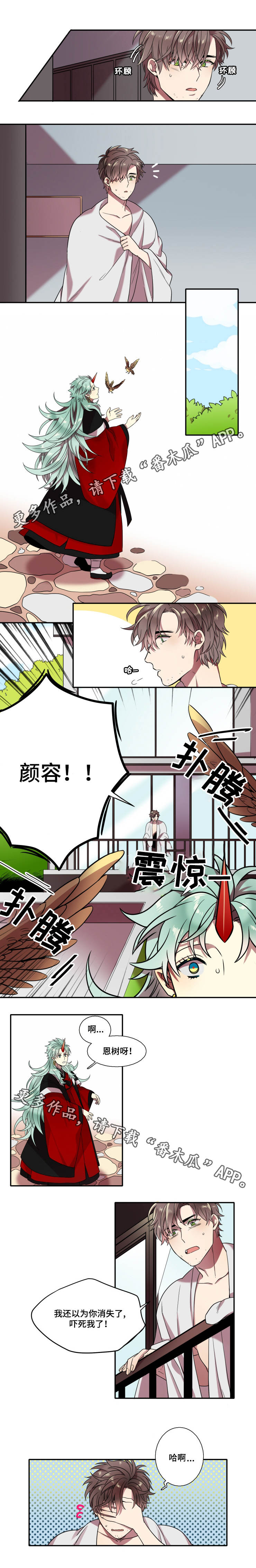 《守山神》漫画最新章节第10章：慌张免费下拉式在线观看章节第【4】张图片