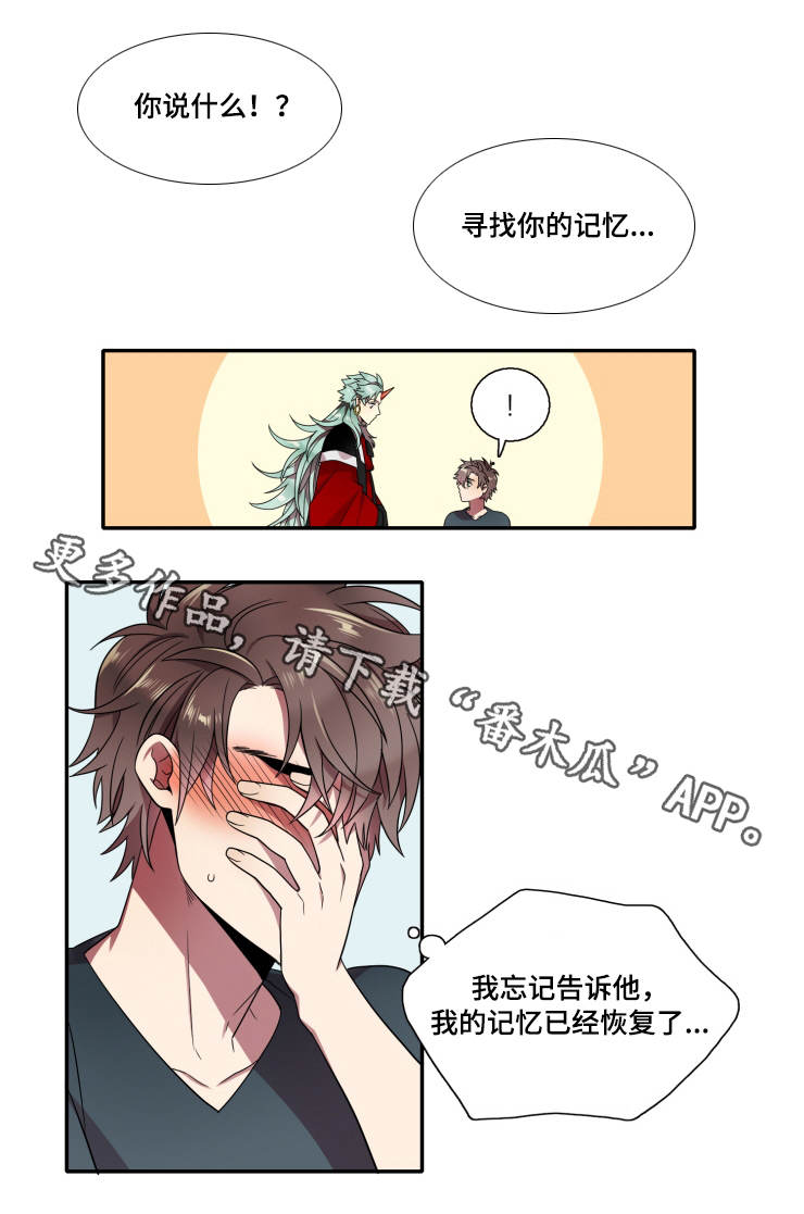 《守山神》漫画最新章节第11章：忘记告诉他免费下拉式在线观看章节第【1】张图片