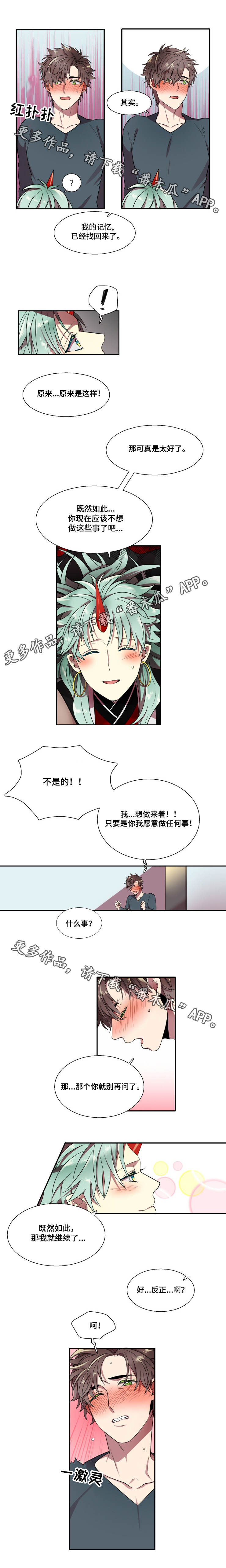 《守山神》漫画最新章节第12章：任何事免费下拉式在线观看章节第【4】张图片