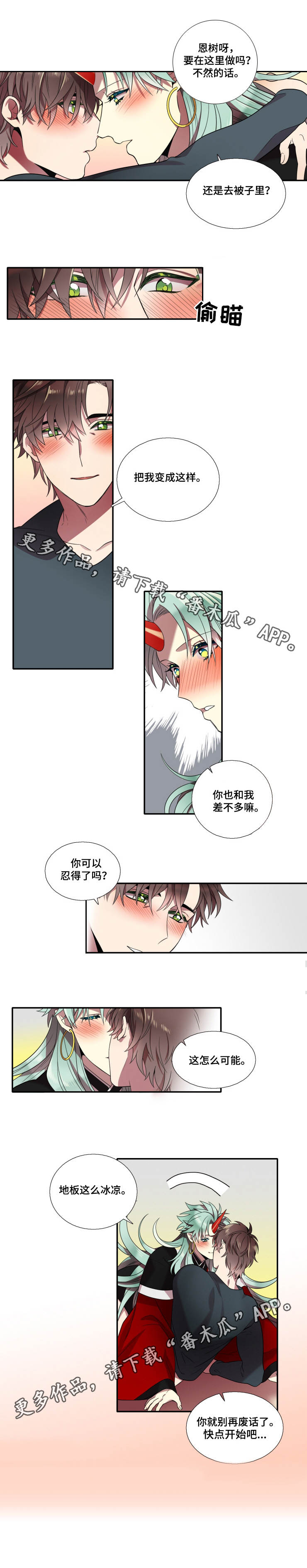 《守山神》漫画最新章节第12章：任何事免费下拉式在线观看章节第【1】张图片