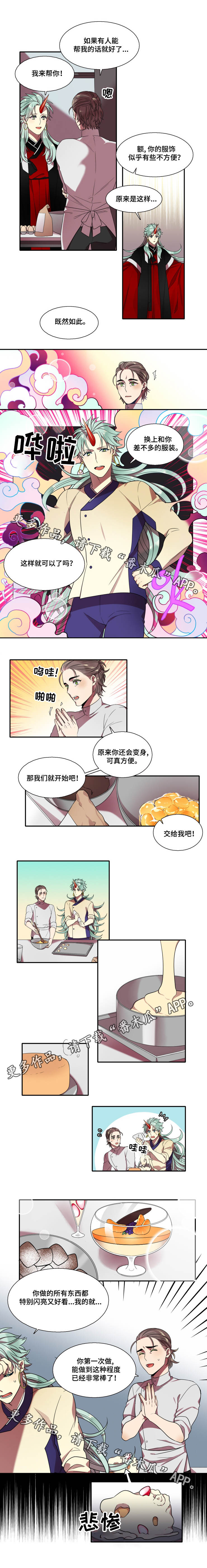 《守山神》漫画最新章节第13章：做糕点免费下拉式在线观看章节第【2】张图片